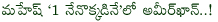 ameer khan,mahesh babu,1 nenokkadine,ammer khan interested to remake the movie 1 nenokkadine,prince mahesh babu movie,ameer khan in 1 nenokkadine remake,ammer khan in mahesh babu movie,bollywood hero